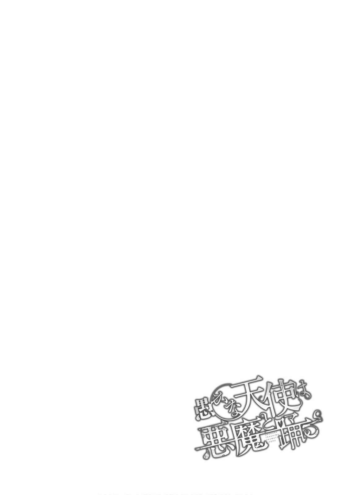 Oroka na Tenshi wa Akuma to Odoru Chap 27 - Next Chap 28