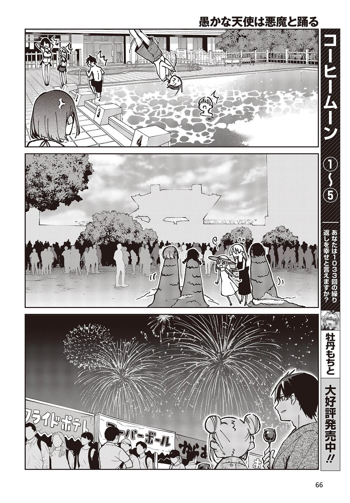 Oroka na Tenshi wa Akuma to Odoru Chap 79 - Next Chap 80