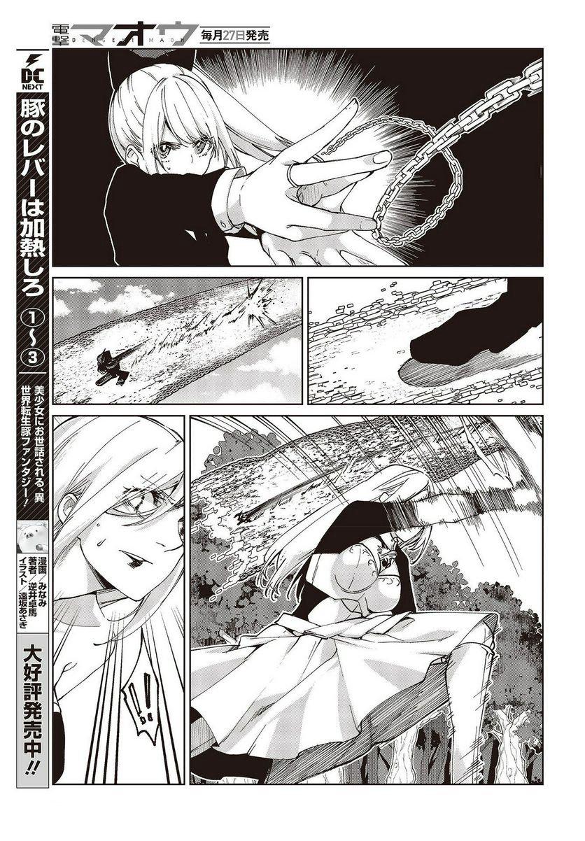 Oroka na Tenshi wa Akuma to Odoru Chap 72 - Next Chap 73