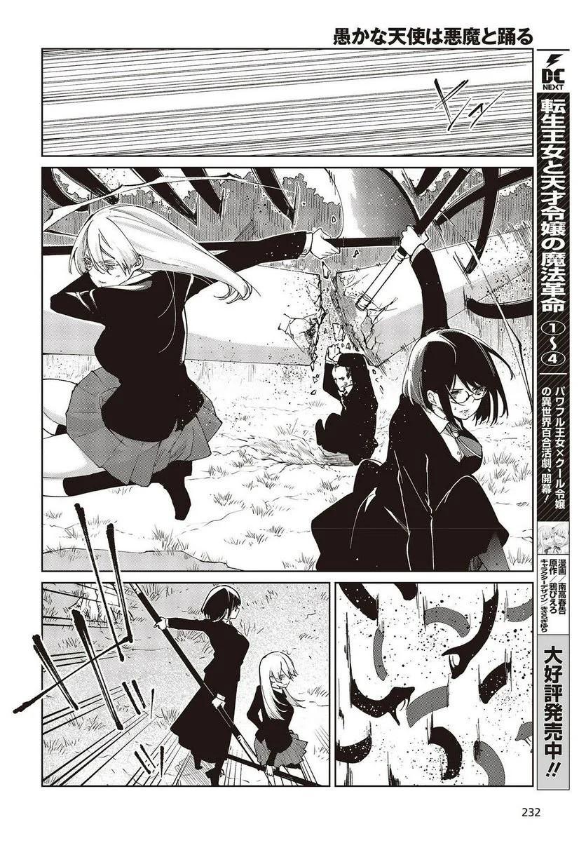 Oroka na Tenshi wa Akuma to Odoru Chap 72 - Next Chap 73