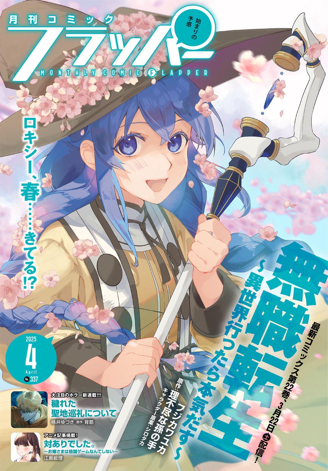 Mushoku Tensei – Isekai Ittara Honki Dasu Chap 108 - Next Chap 109