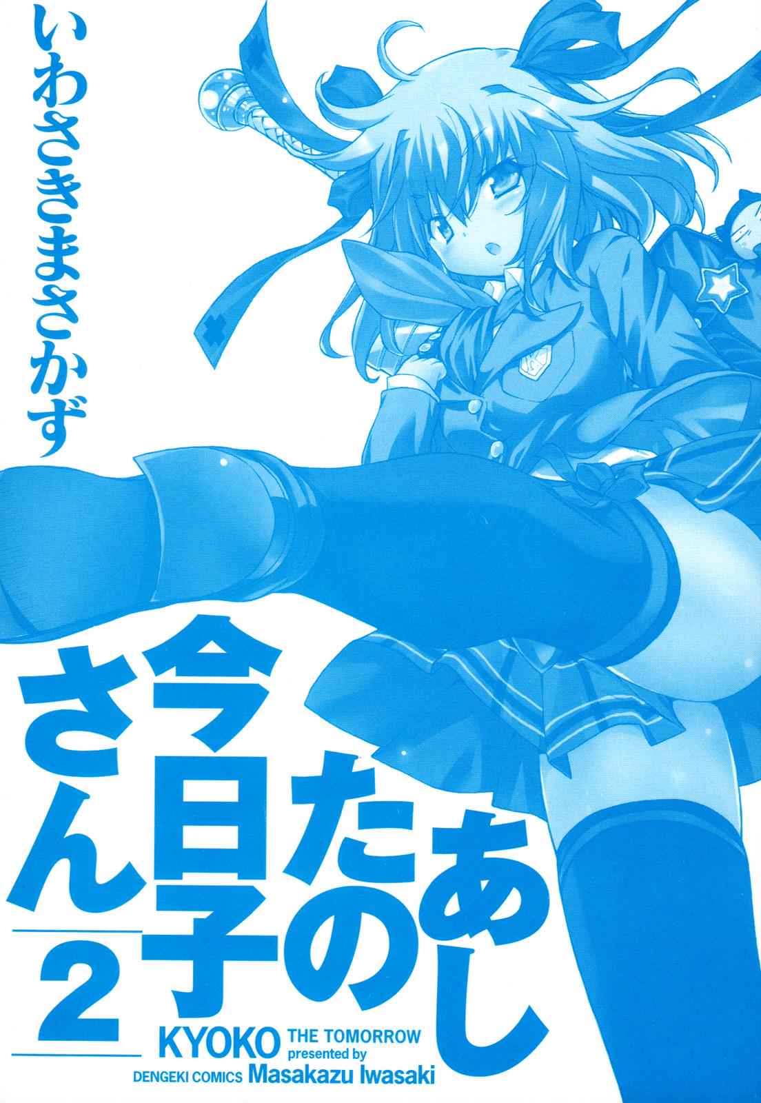 Ashita no Kyouko-san Chap 16.5 - Next Chap 17.5
