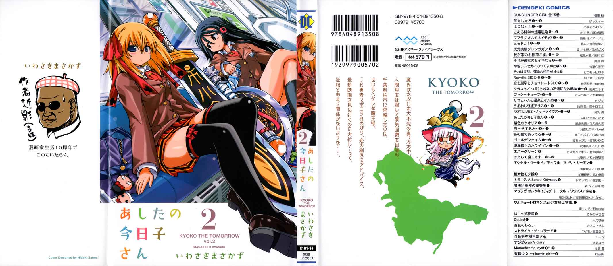 Ashita no Kyouko-san Chap 16.5 - Next Chap 17.5