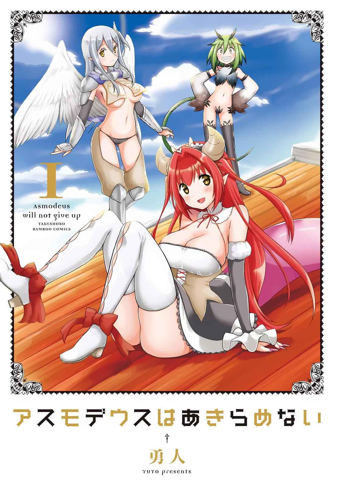 Asmodeus wa Akiramenai Chap 1 - Next Chap 2