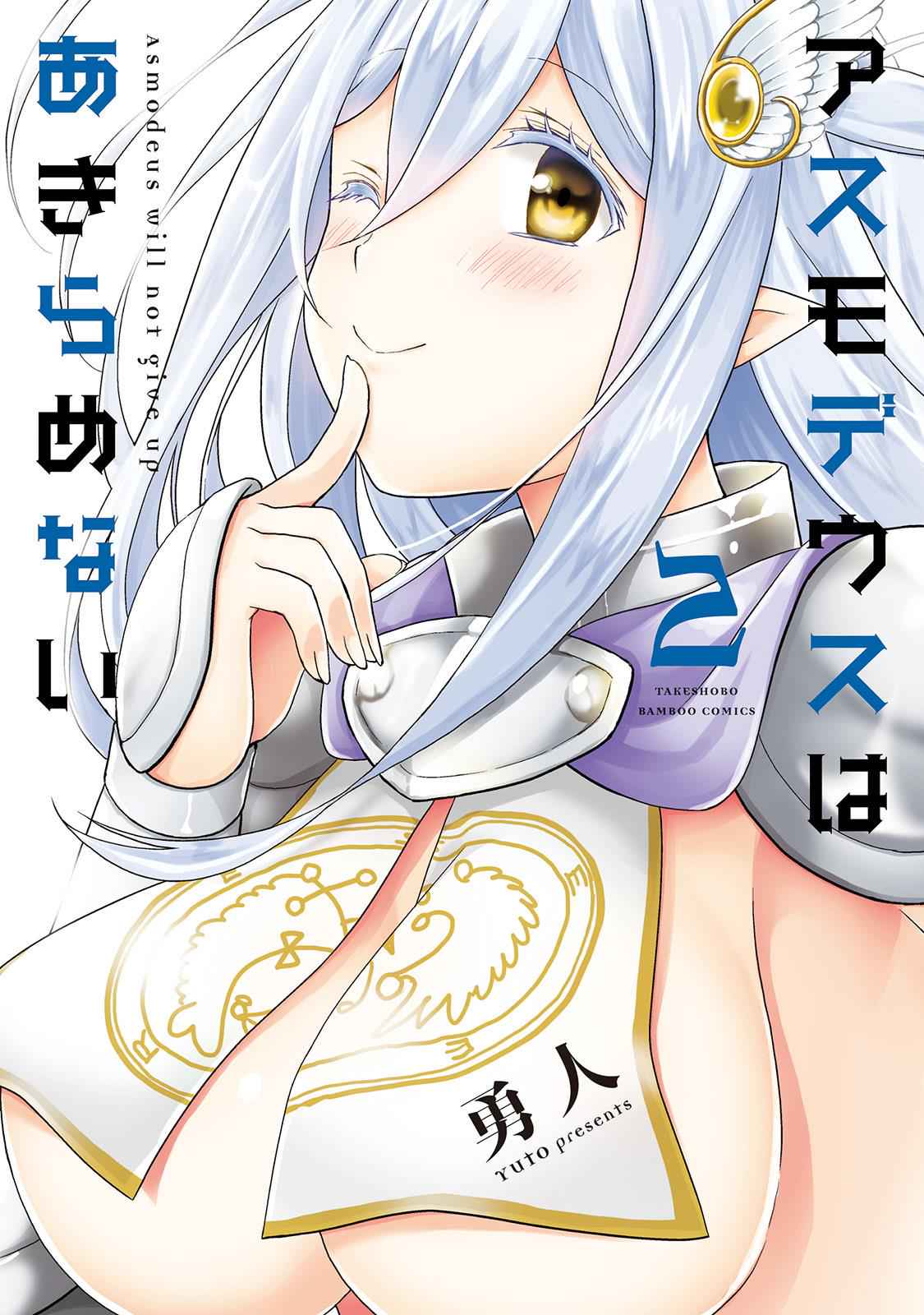 Asmodeus wa Akiramenai Chap 7 - Next Chap 8