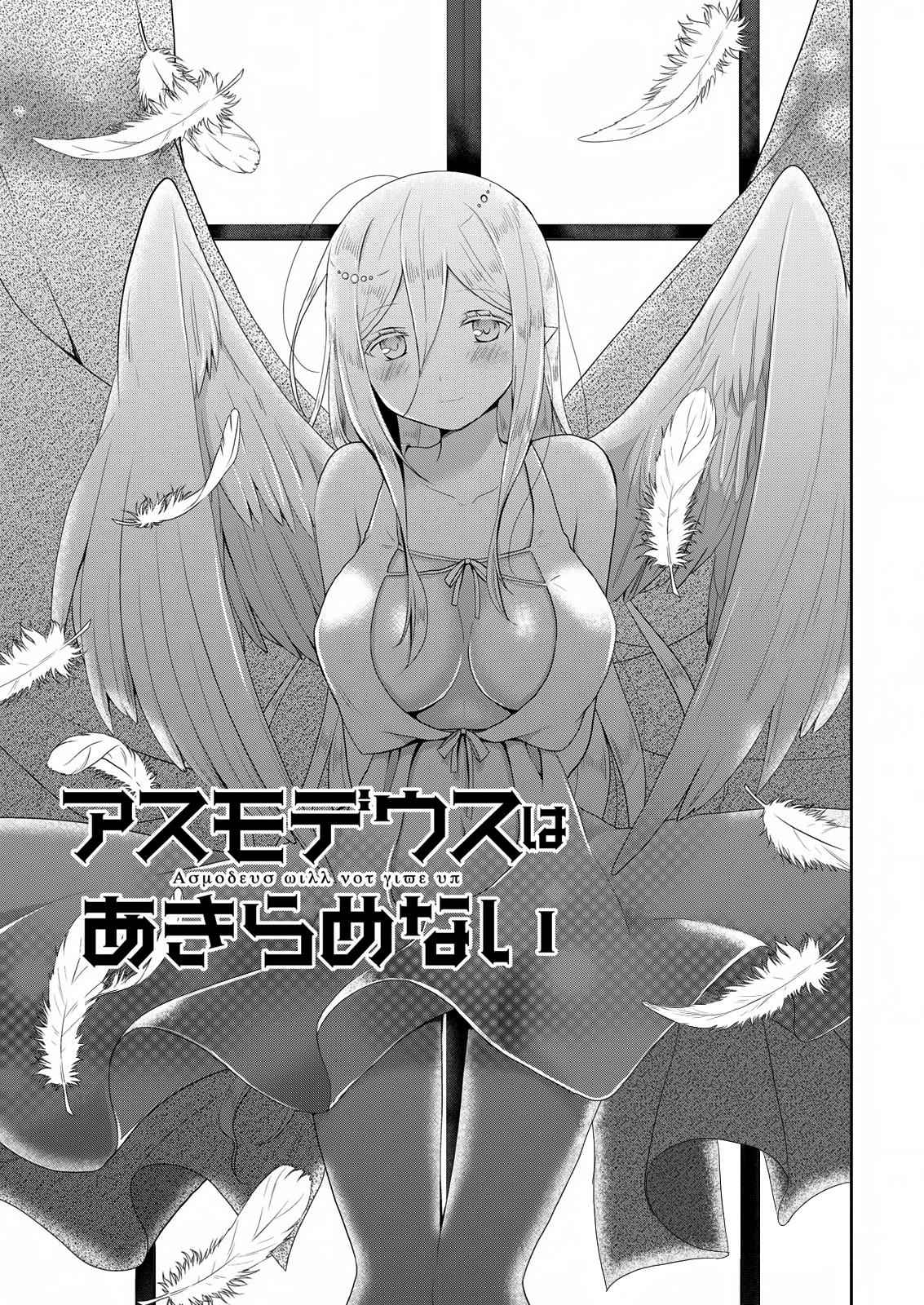 Asmodeus wa Akiramenai Chap 17 - Next Chap 18