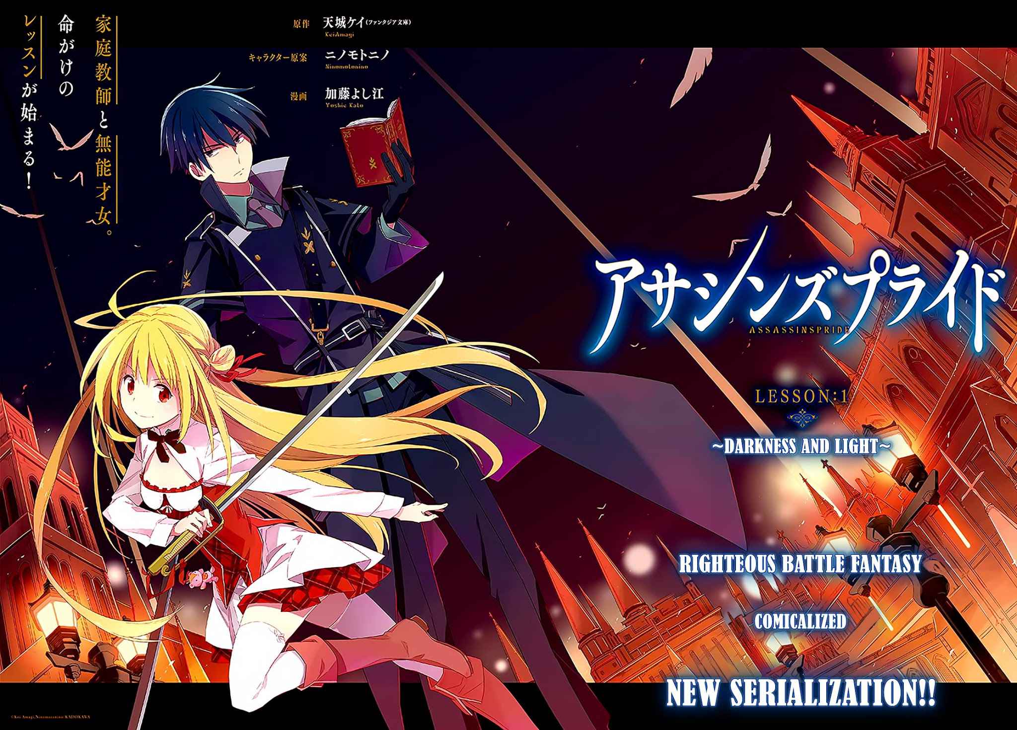 Assassin's Pride Chap 1 - Next Chap 2