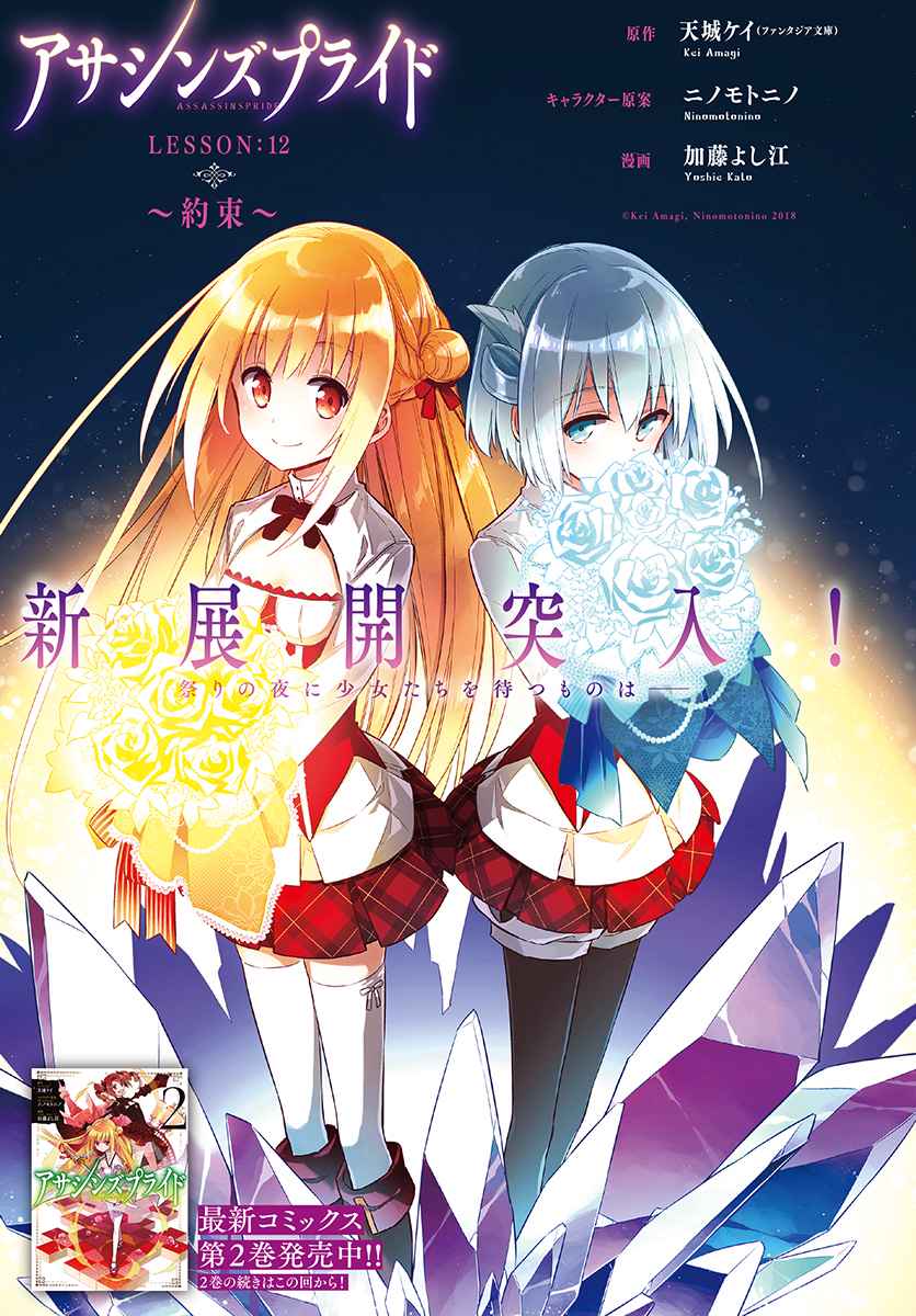 Assassin's Pride Chap 12 - Next Chap 13
