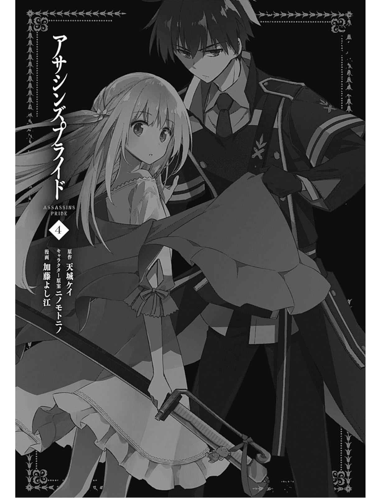 Assassin's Pride Chap 17 - Next Chap 18