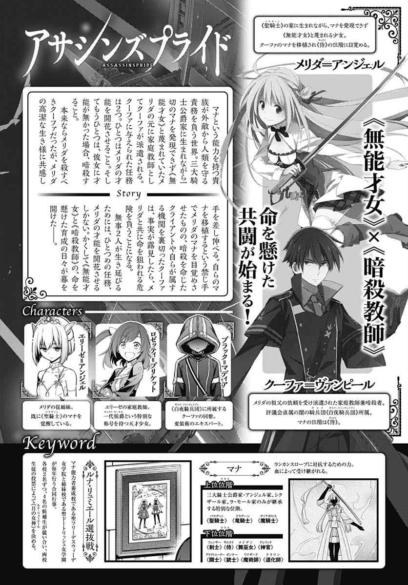 Assassin's Pride Chap 23 - Next Chap 24