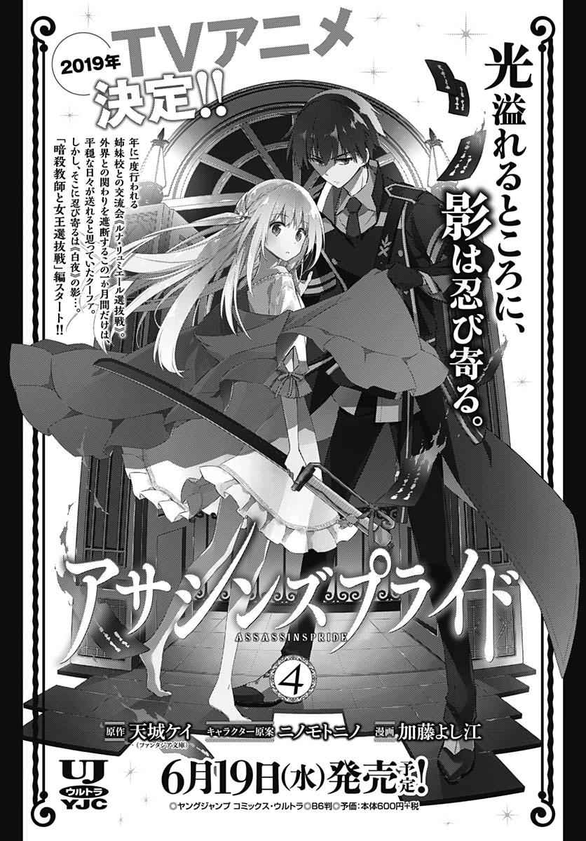 Assassin's Pride Chap 23 - Next Chap 24