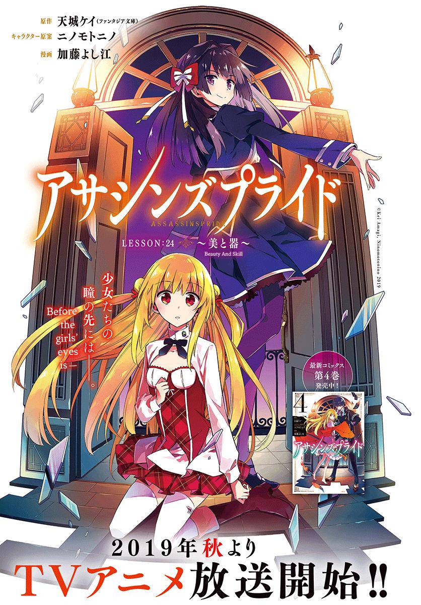 Assassin's Pride Chap 24 - Next Chap 25