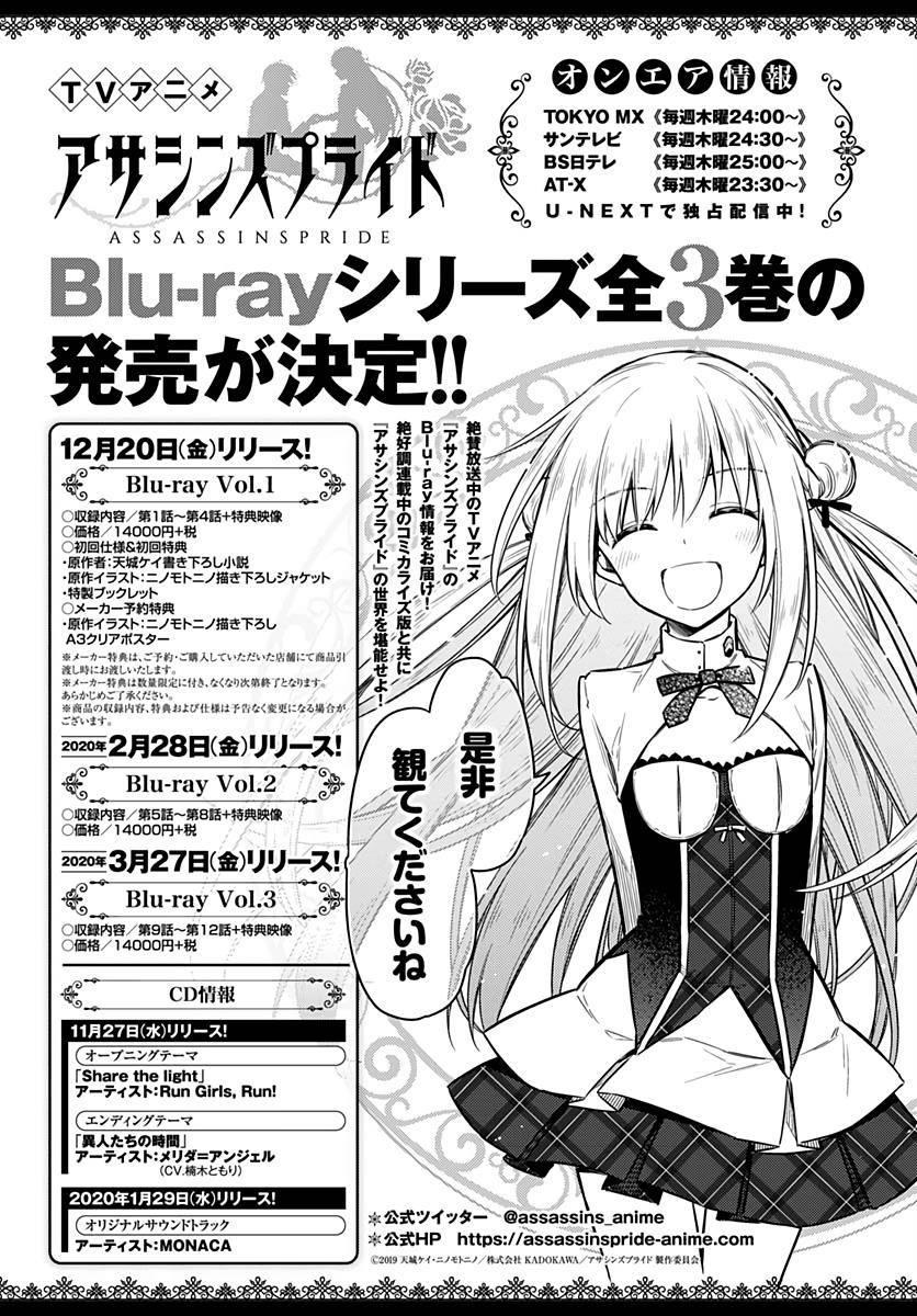 Assassin's Pride Chap 29 - Next Chap 30