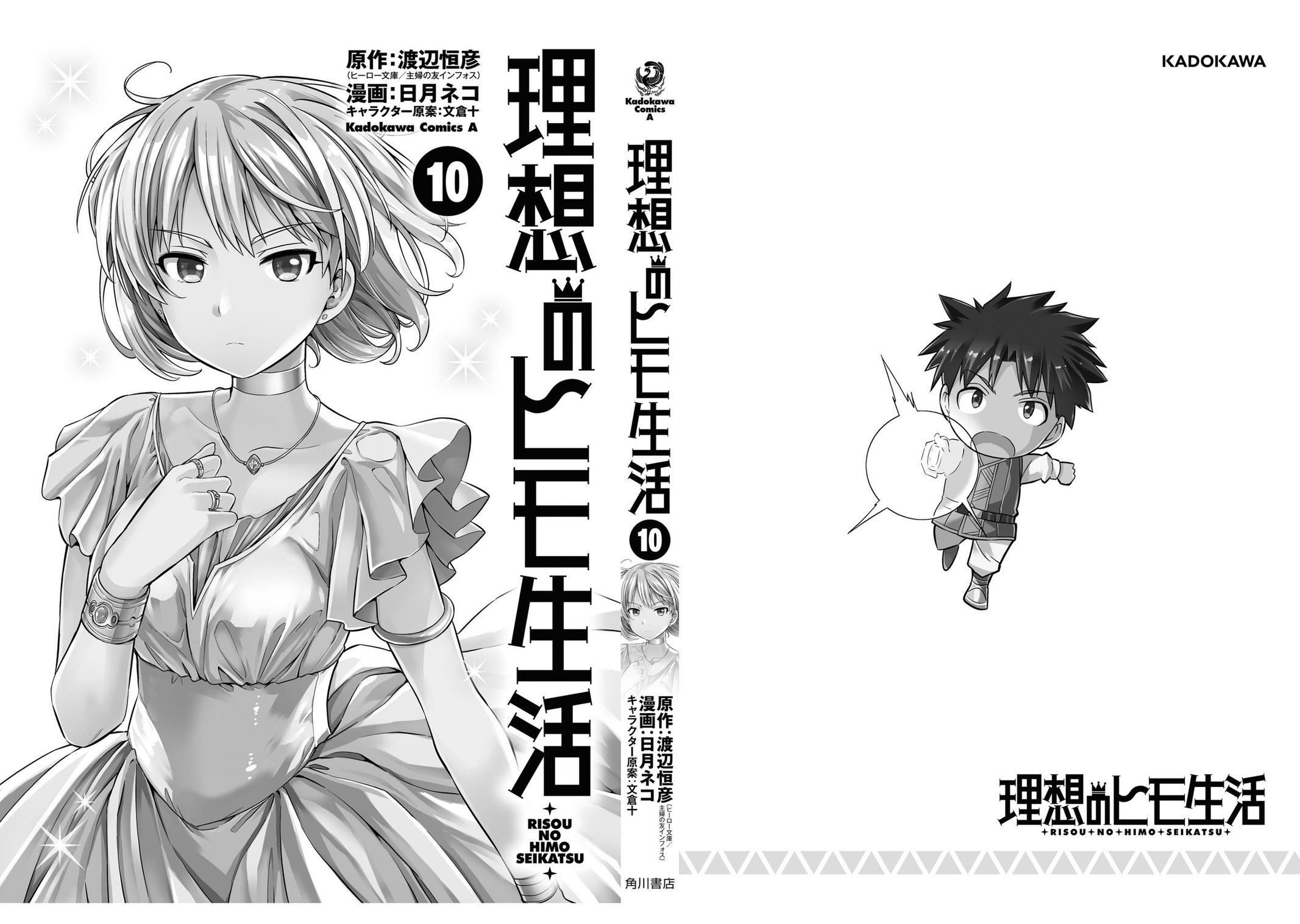 Risou no Himo Seikatsu Chap 44 - Next Chap 45