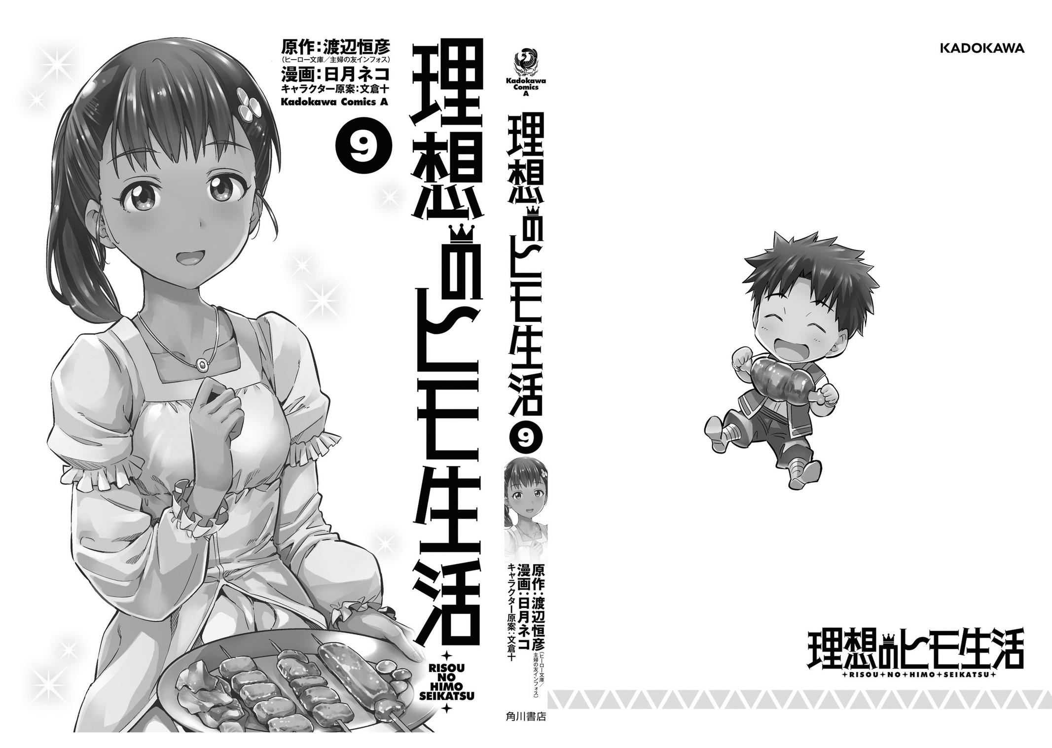 Risou no Himo Seikatsu Chap 40 - Next Chap 41