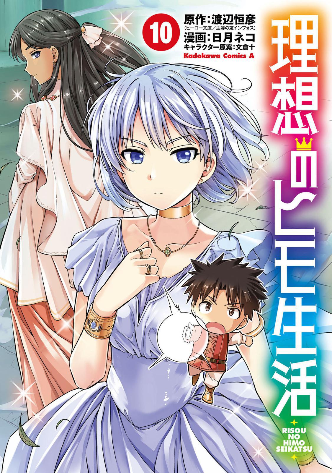 Risou no Himo Seikatsu Chap 41 - Next Chap 42