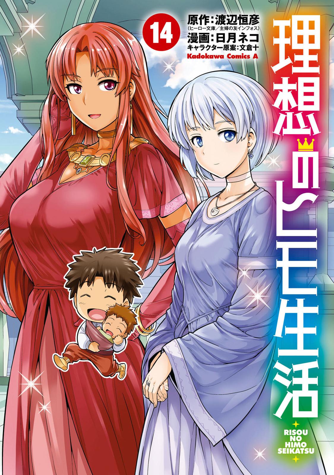 Risou no Himo Seikatsu Chap 57 - Next Chap 58