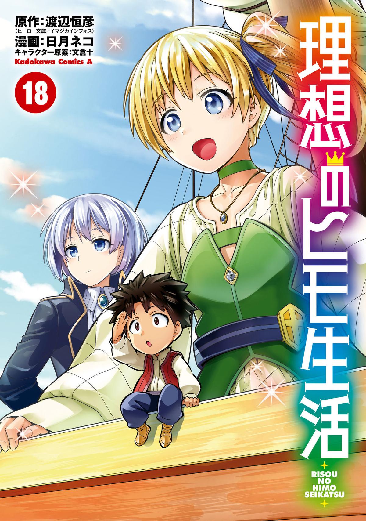 Risou no Himo Seikatsu Chap 73 - Next Chap 74
