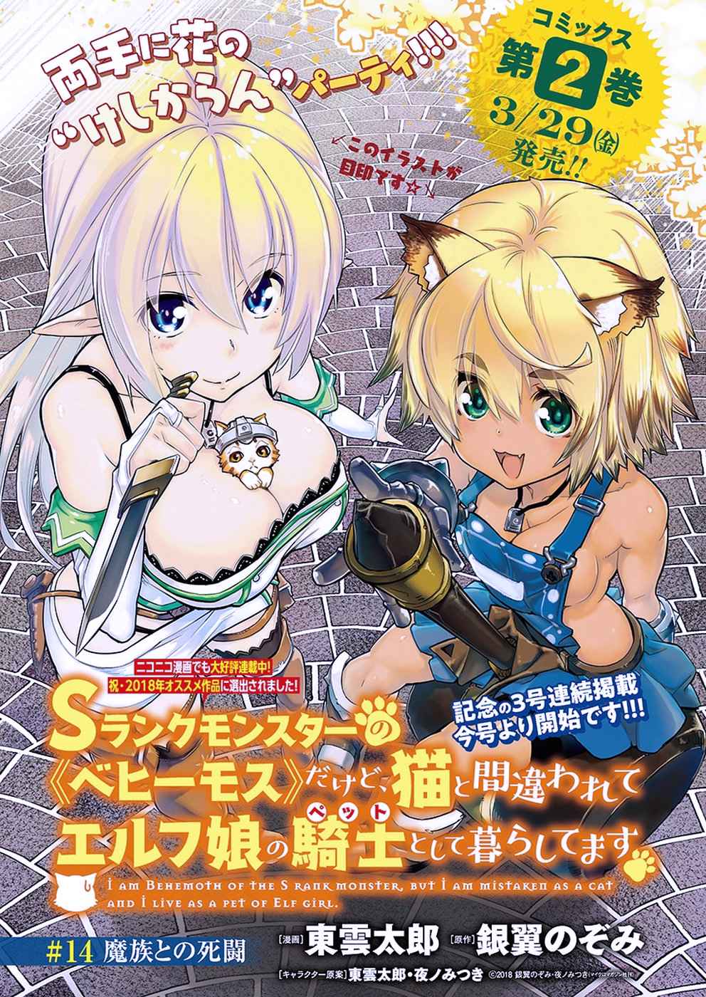 S-Rank Monster no Behemoth Dakedo Chap 14 - Next Chap 15