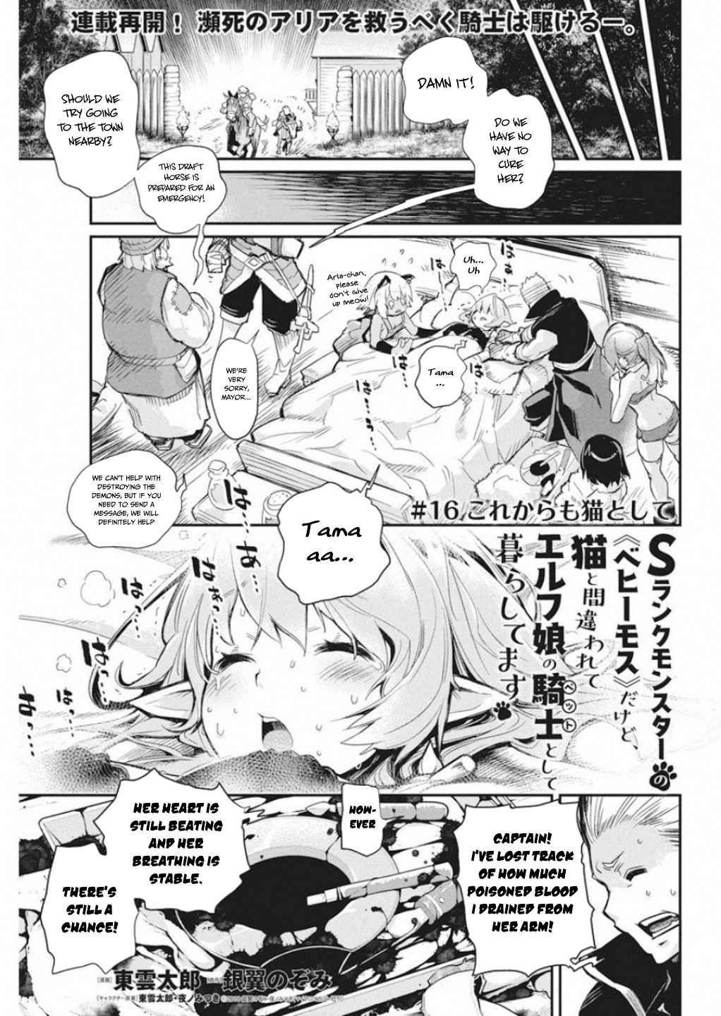 S-Rank Monster no Behemoth Dakedo Chap 16 - Next Chap 17