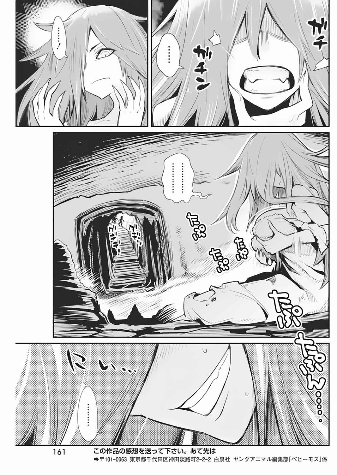 S-Rank Monster no Behemoth Dakedo Chap 18 - Next Chap 19