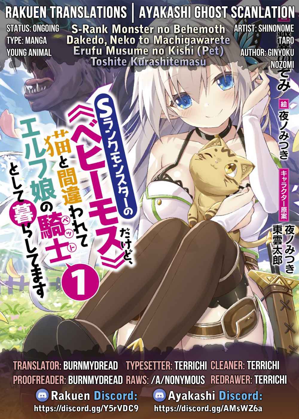 S-Rank Monster no Behemoth Dakedo Chap 13 - Next Chap 14