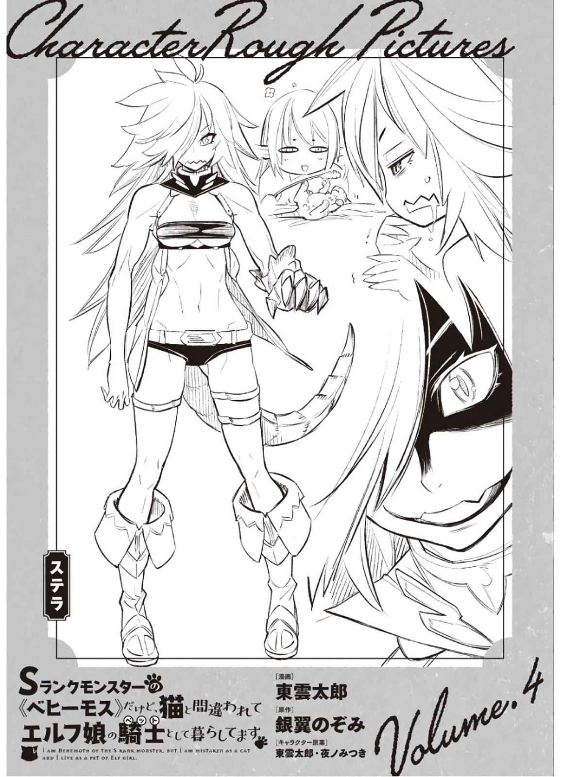 S-Rank Monster no Behemoth Dakedo Chap 24 - Next Chap 25