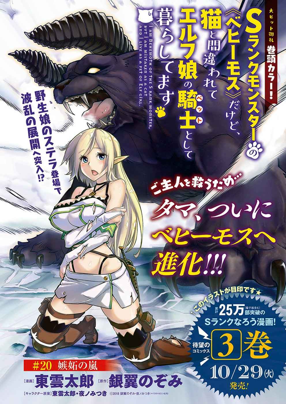 S-Rank Monster no Behemoth Dakedo Chap 20 - Next Chap 21