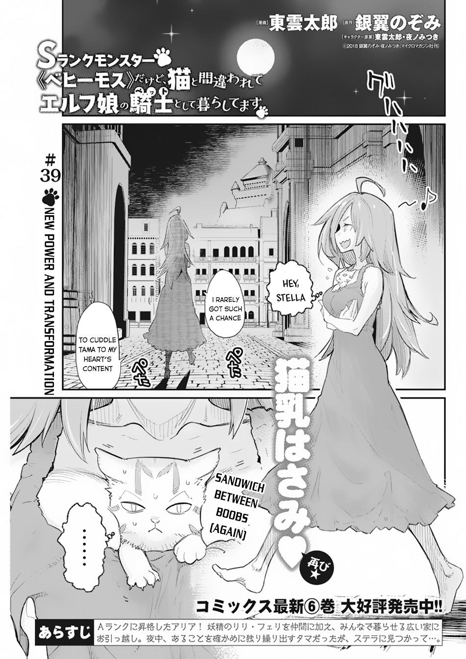 S-Rank Monster no Behemoth Dakedo Chap 39 - Next Chap 40