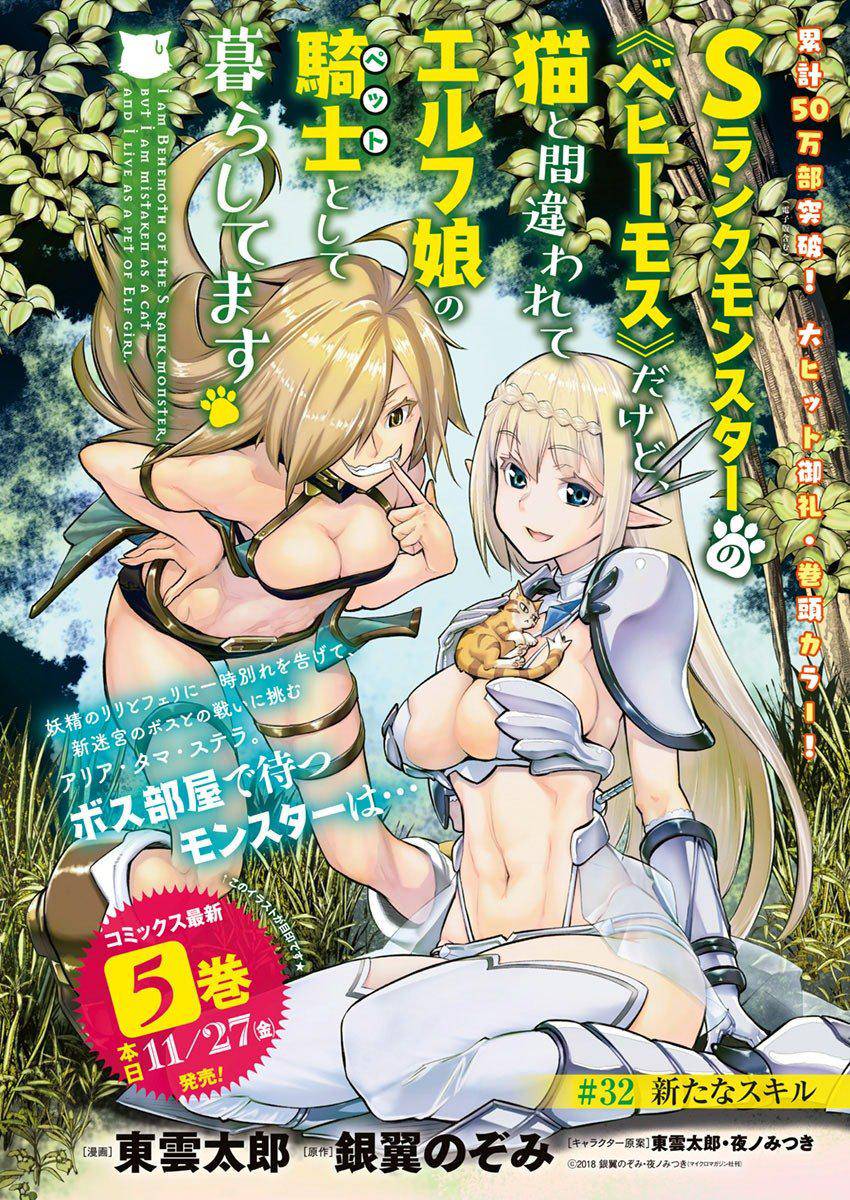 S-Rank Monster no Behemoth Dakedo Chap 32 - Next Chap 33