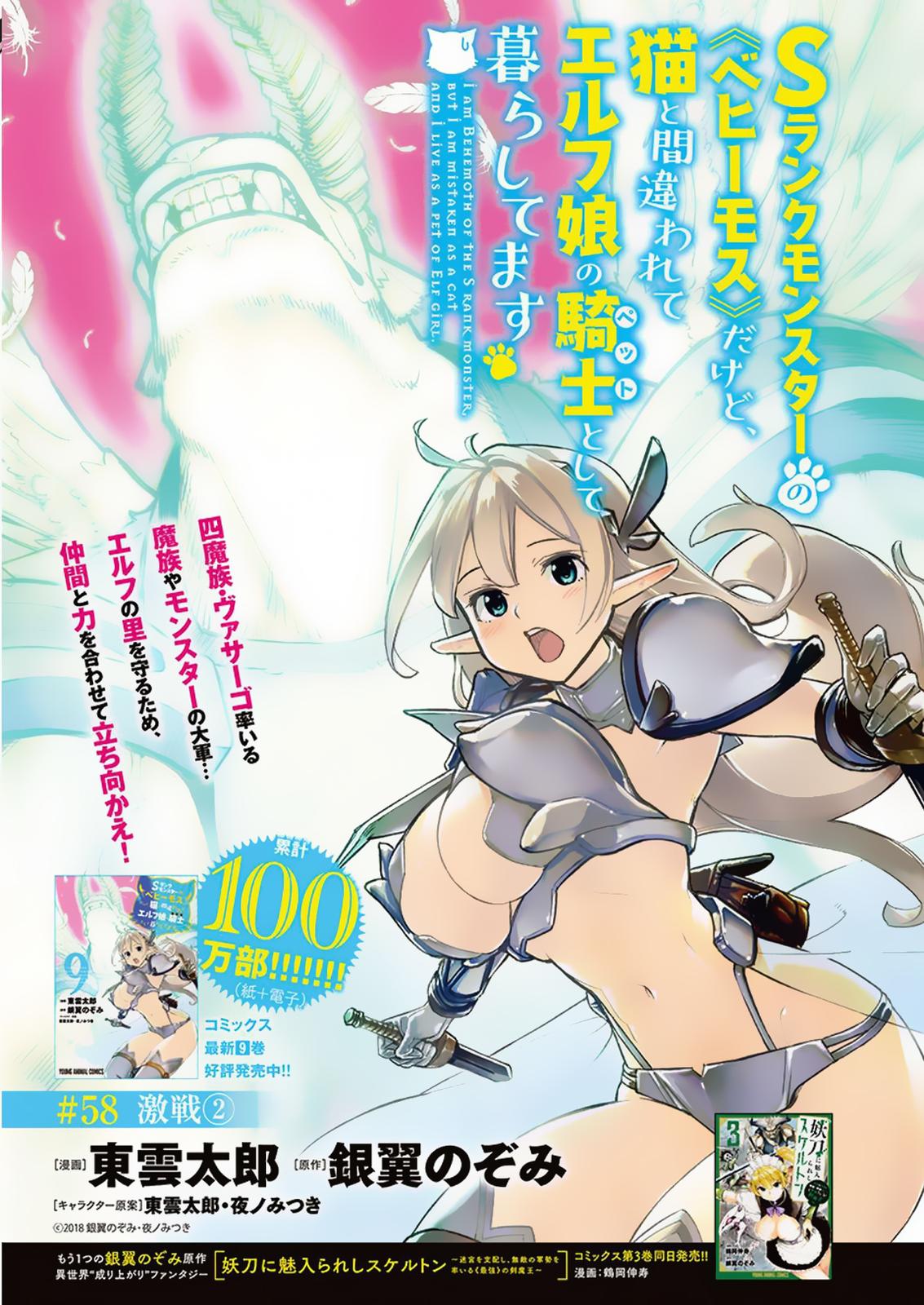 S-Rank Monster no Behemoth Dakedo Chap 58 - Next Chap 59