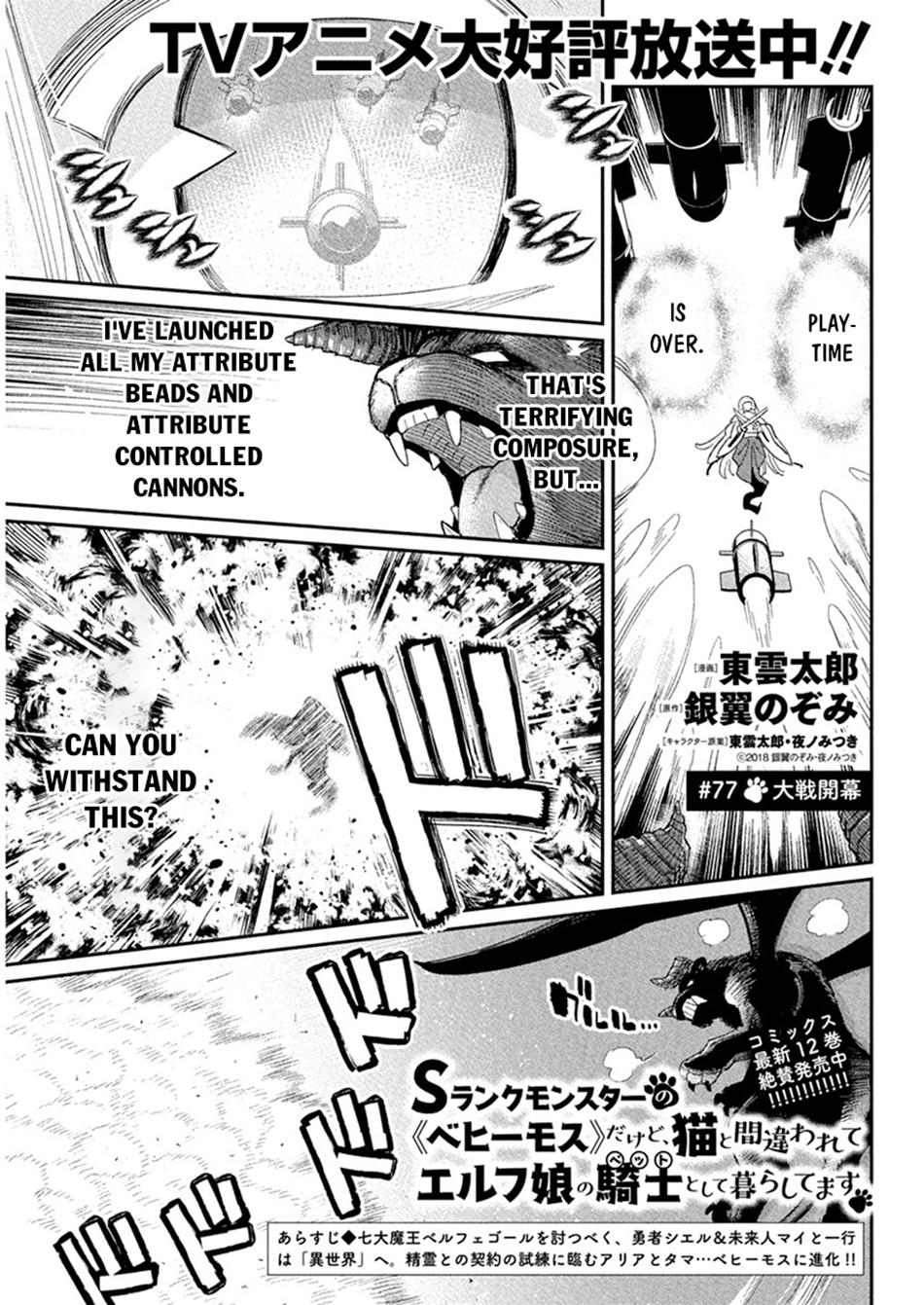 S-Rank Monster no Behemoth Dakedo Chap 77 - Next Chap 78