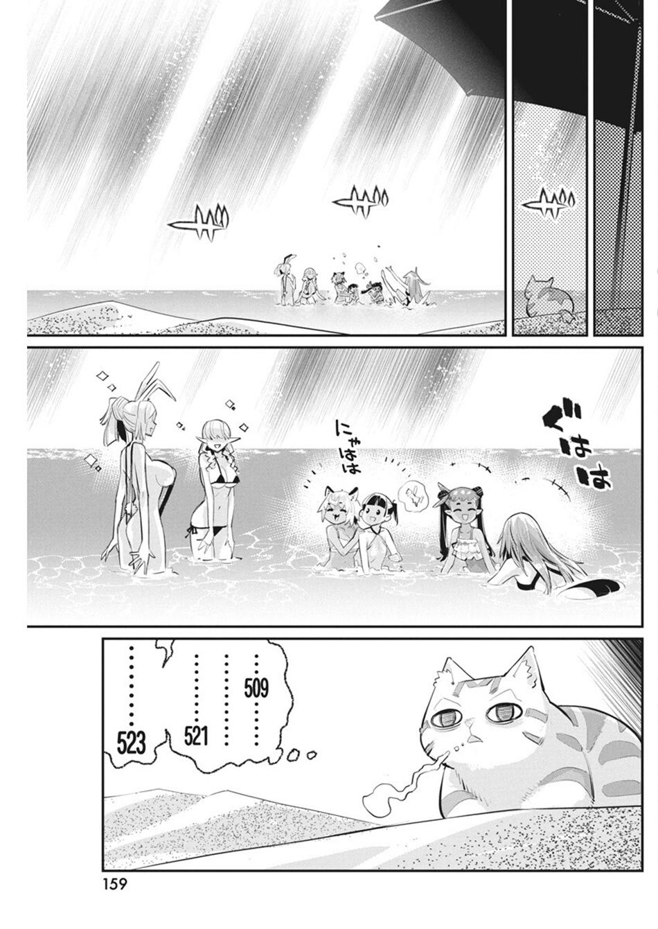 S-Rank Monster no Behemoth Dakedo Chap 74 - Next Chap 75