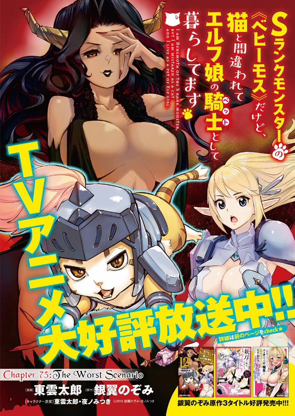 S-Rank Monster no Behemoth Dakedo Chap 75 - Next Chap 76