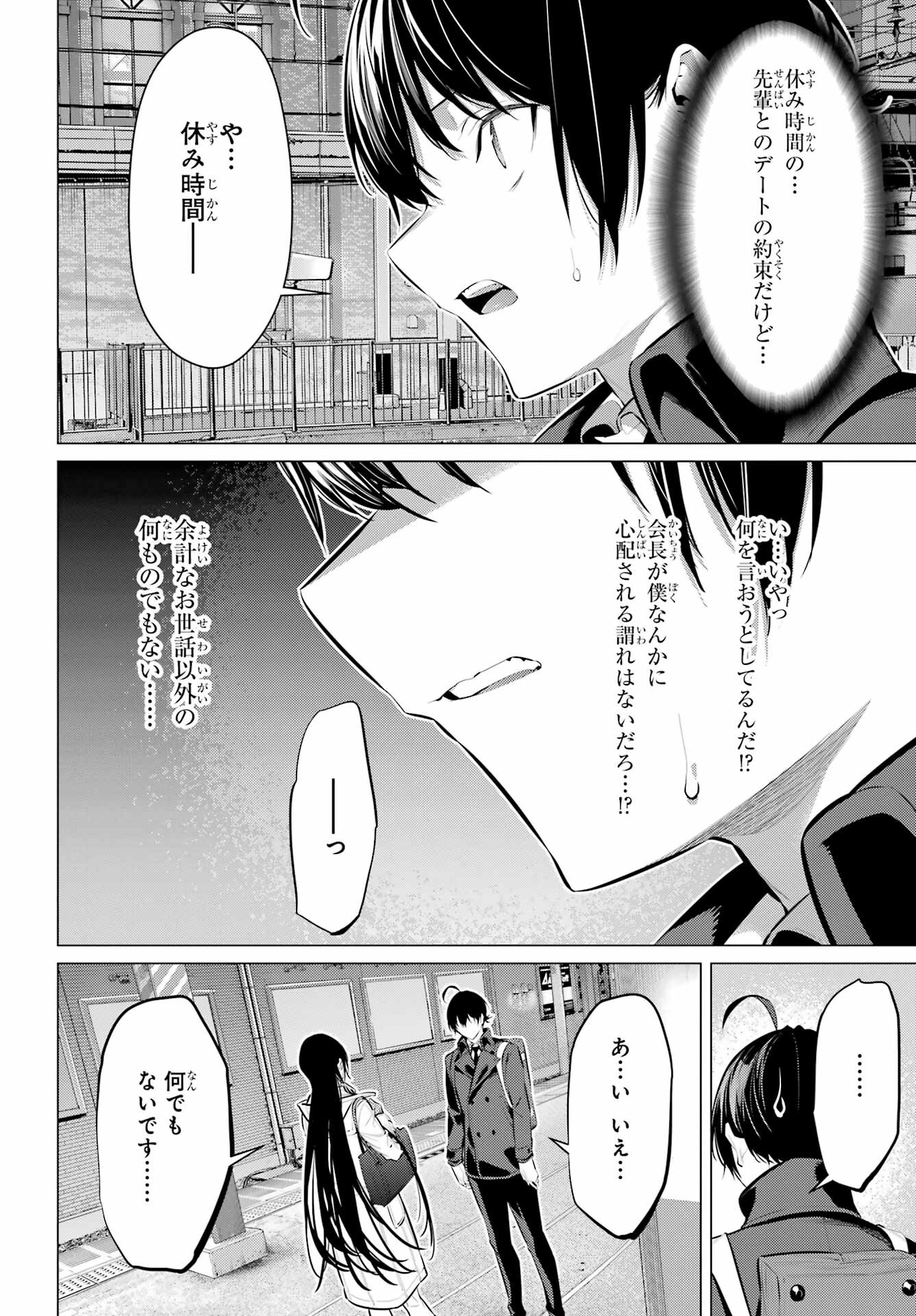 履いてください、鷹峰さん Chap 41.2 - Next Chap 42.2