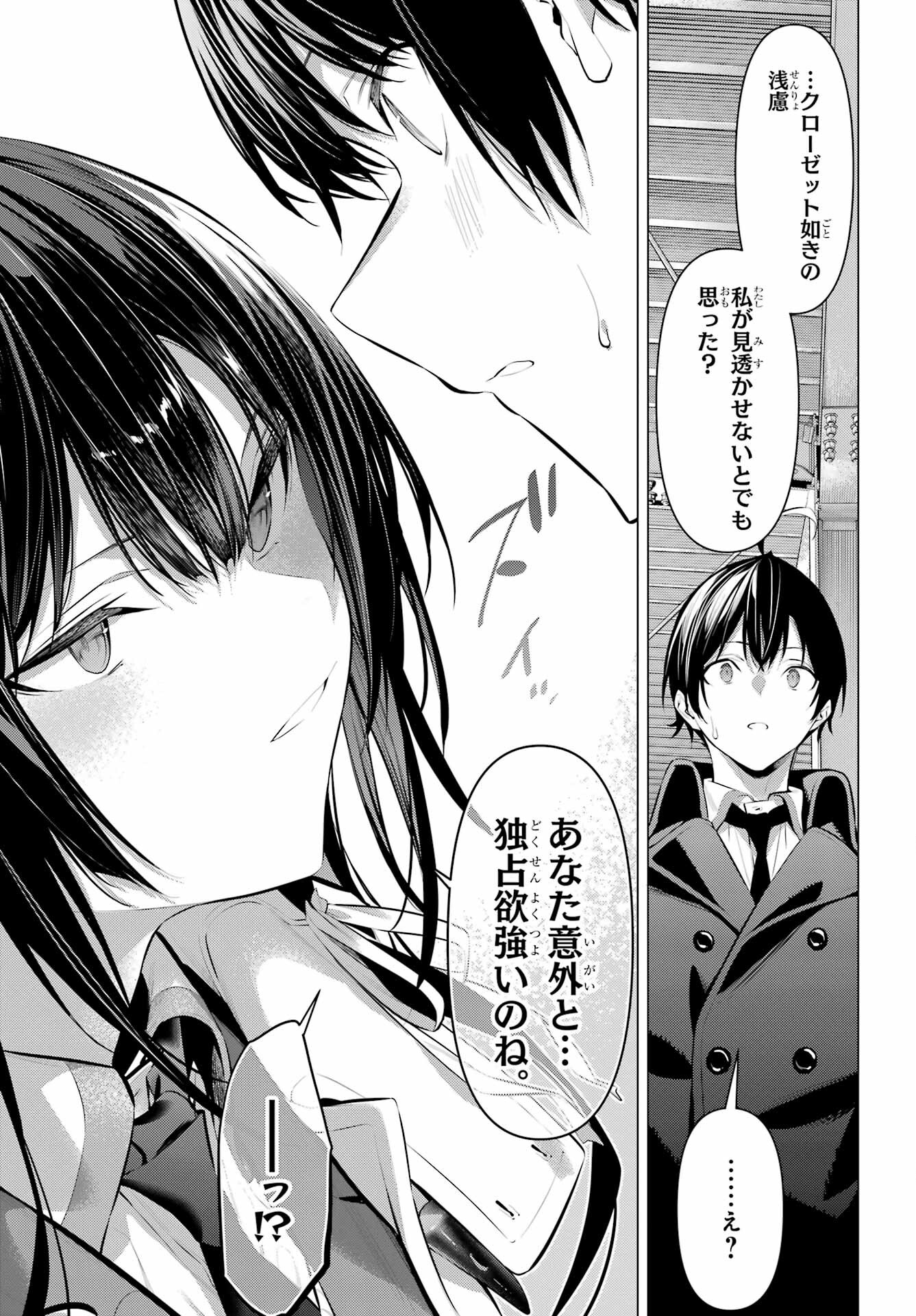 履いてください、鷹峰さん Chap 41.2 - Next Chap 42.2