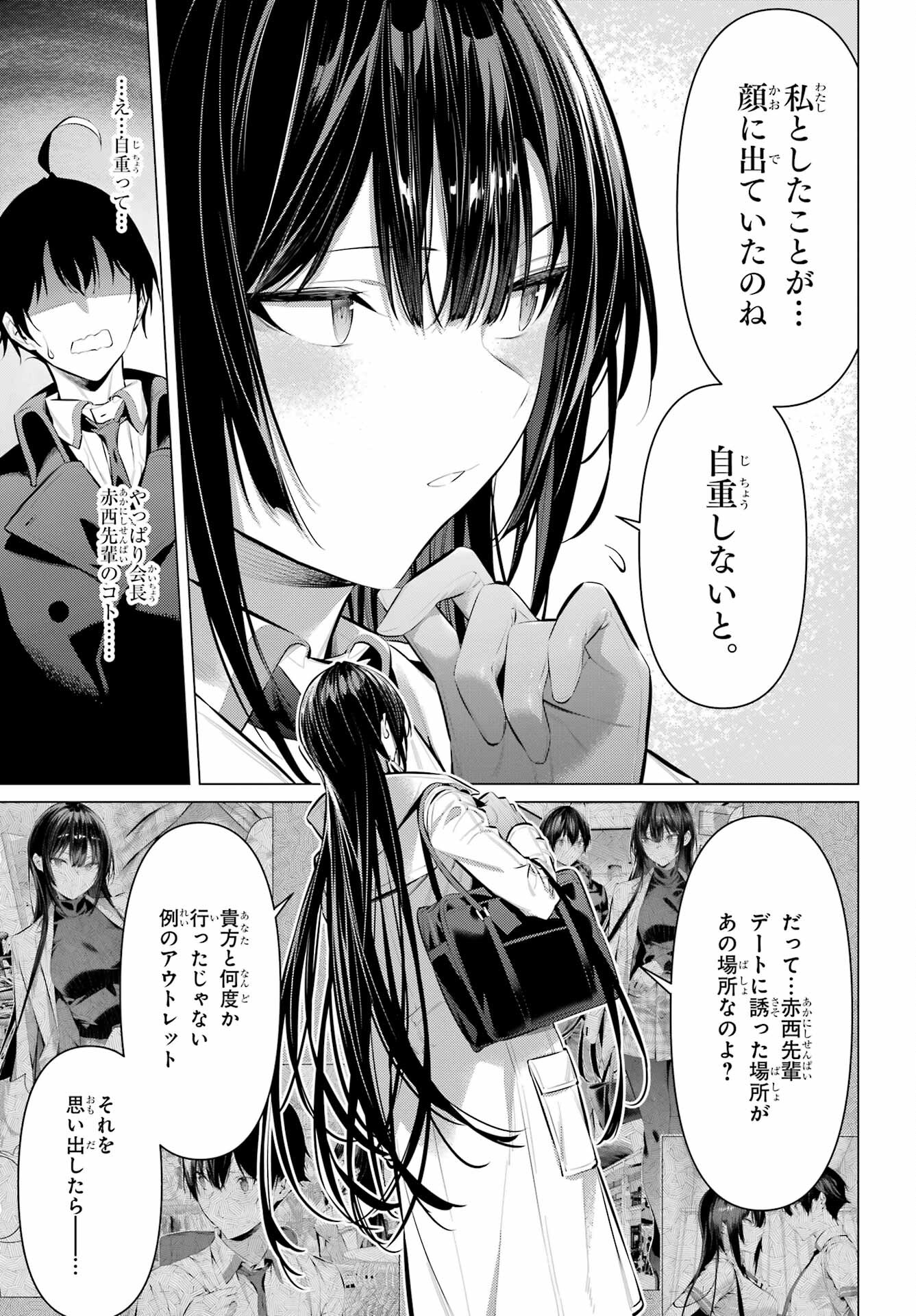 履いてください、鷹峰さん Chap 41.2 - Next Chap 42.2