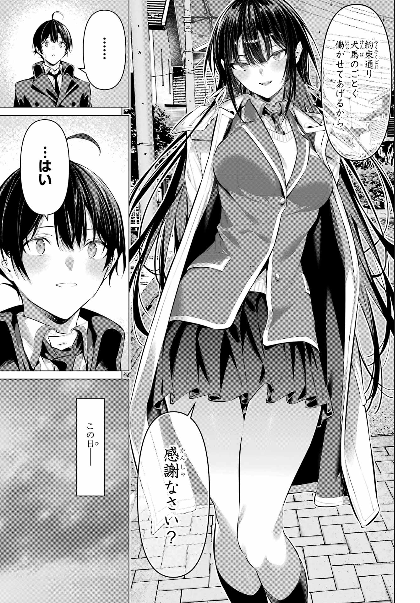 履いてください、鷹峰さん Chap 41.2 - Next Chap 42.2