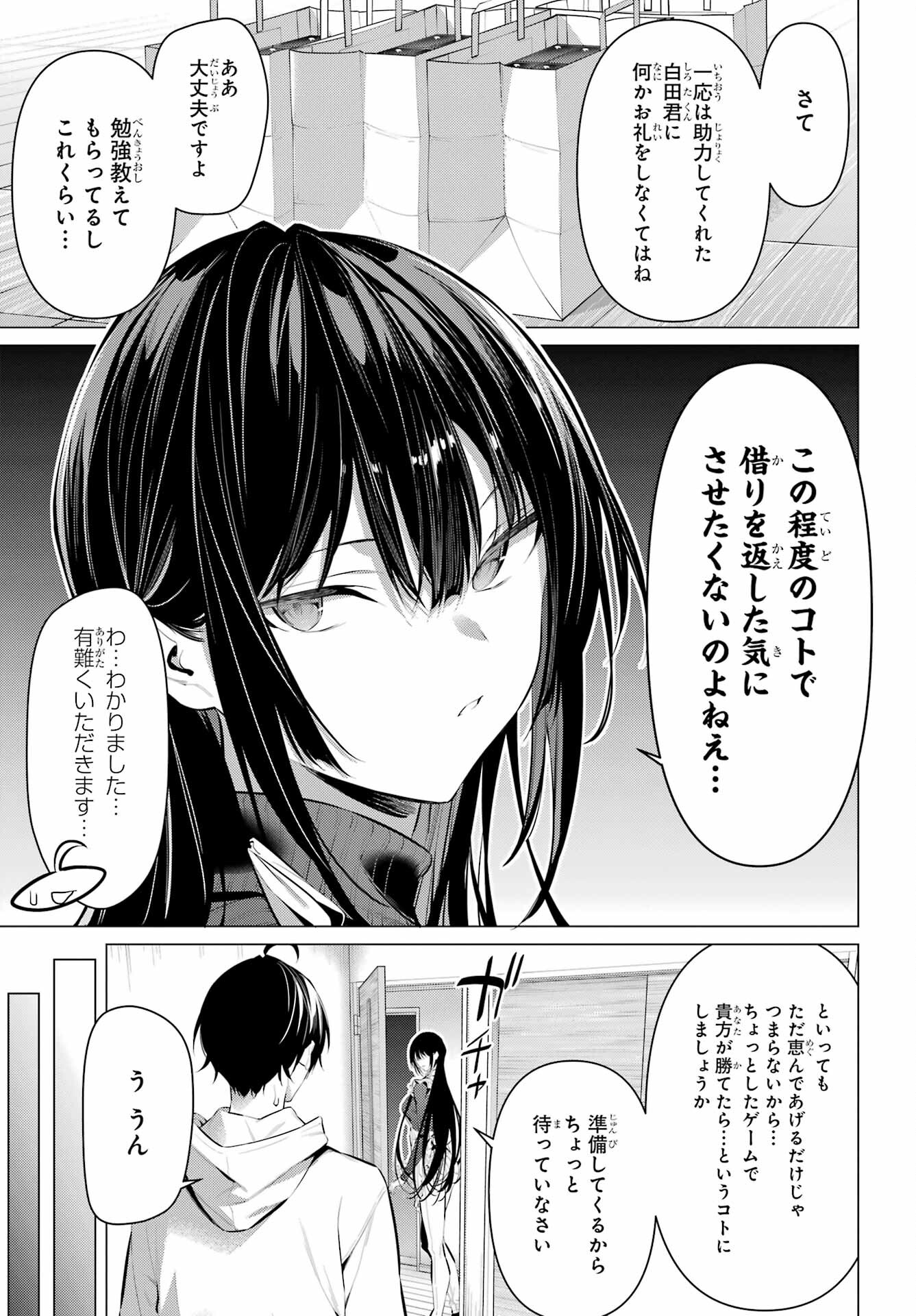 履いてください、鷹峰さん Chap 42 - Next Chap 43