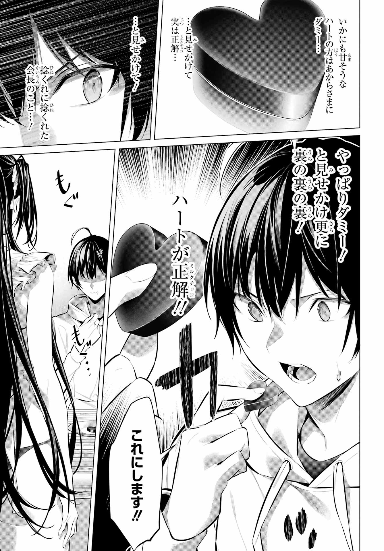 履いてください、鷹峰さん Chap 42 - Next Chap 43