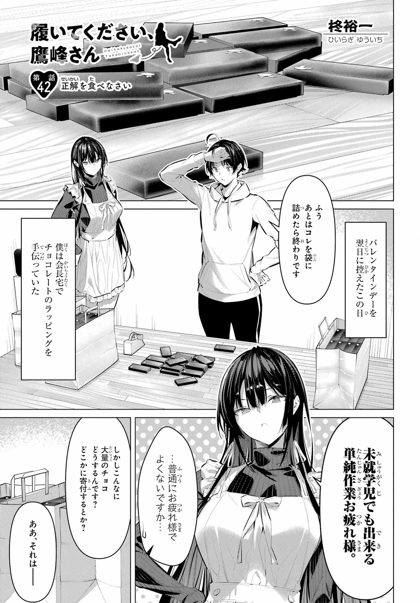 履いてください、鷹峰さん Chap 42 - Next Chap 43