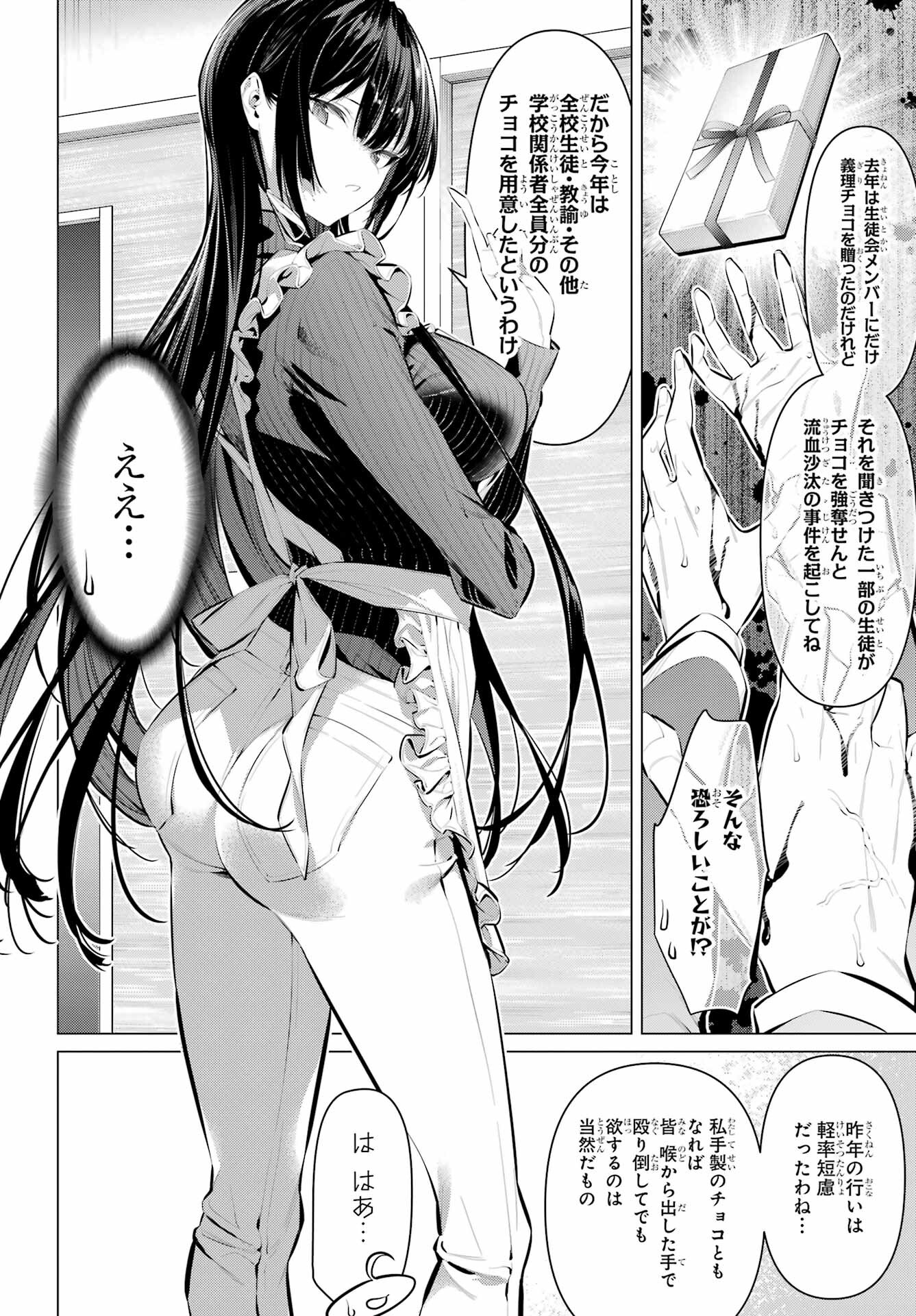 履いてください、鷹峰さん Chap 42 - Next Chap 43