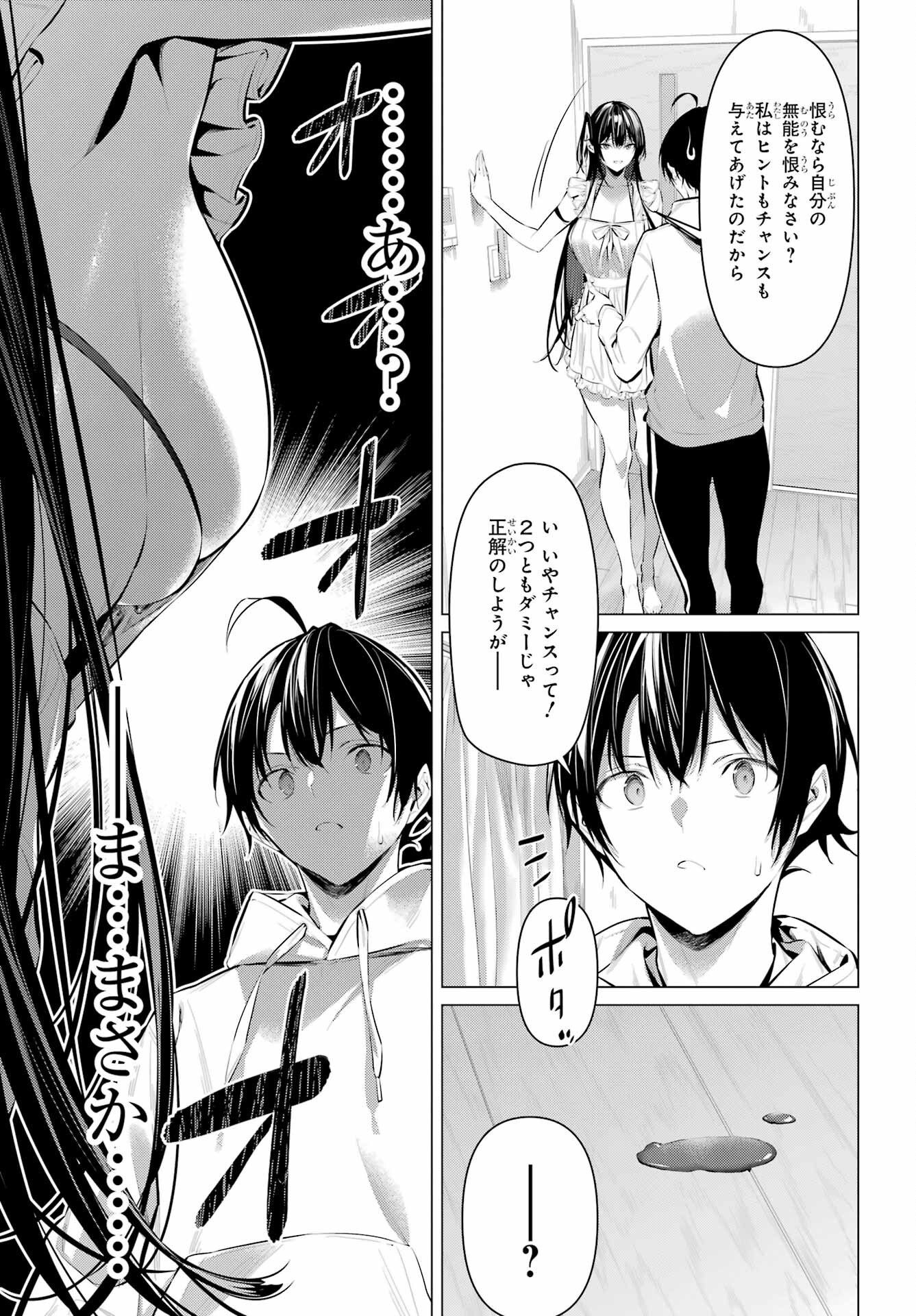 履いてください、鷹峰さん Chap 42 - Next Chap 43