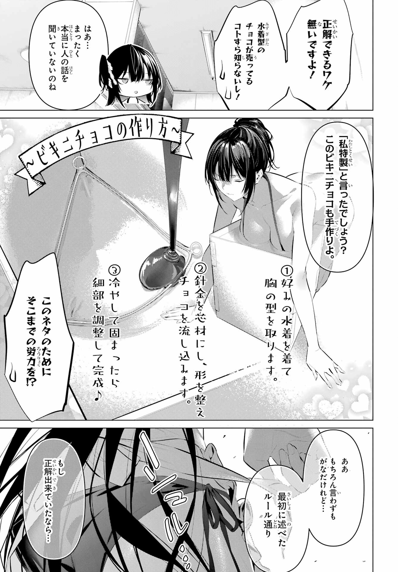 履いてください、鷹峰さん Chap 42 - Next Chap 43