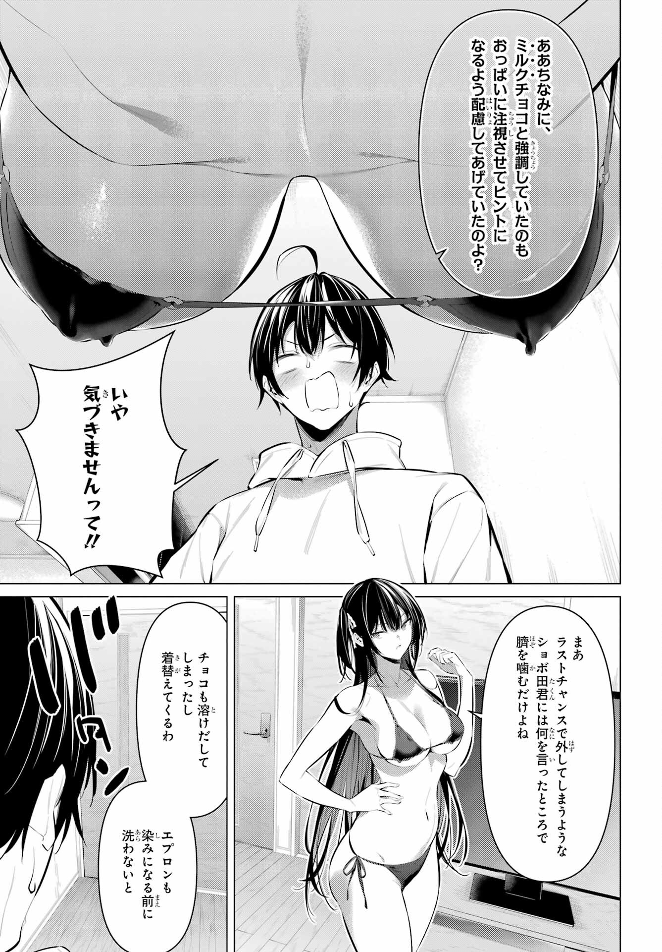 履いてください、鷹峰さん Chap 42 - Next Chap 43