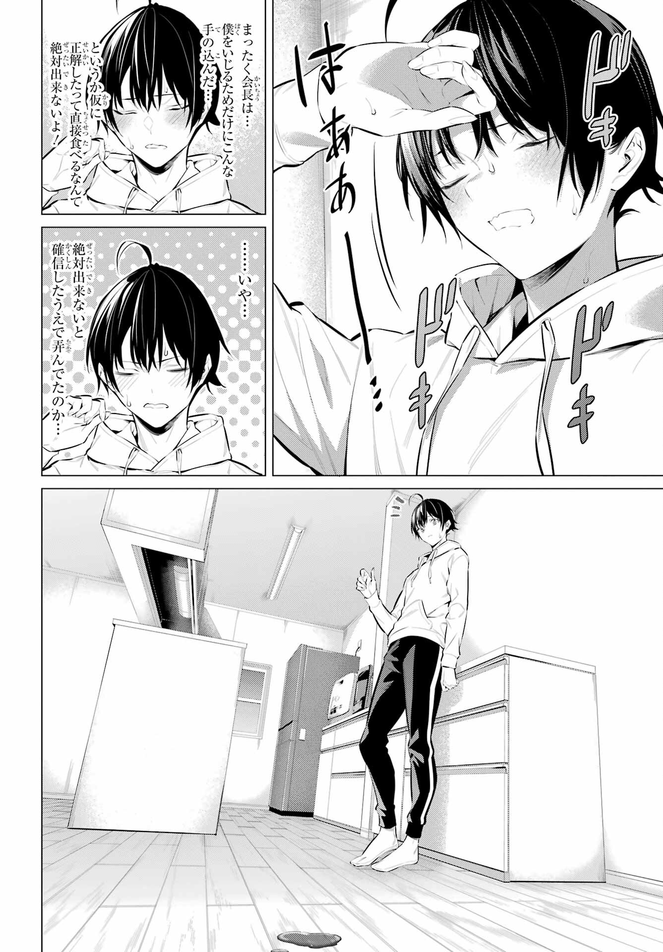 履いてください、鷹峰さん Chap 42 - Next Chap 43