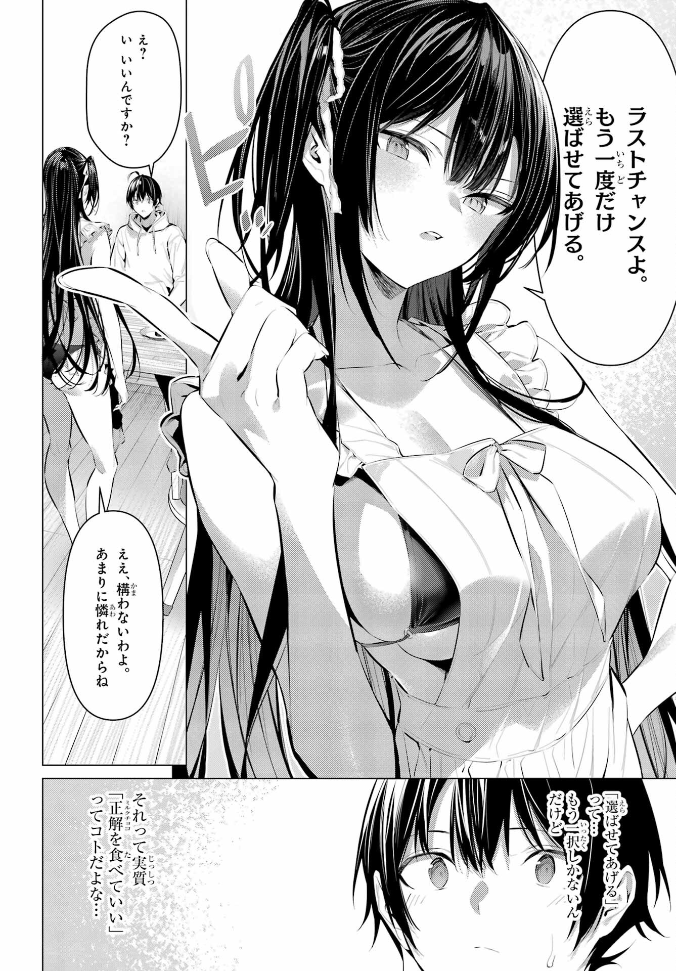 履いてください、鷹峰さん Chap 42 - Next Chap 43