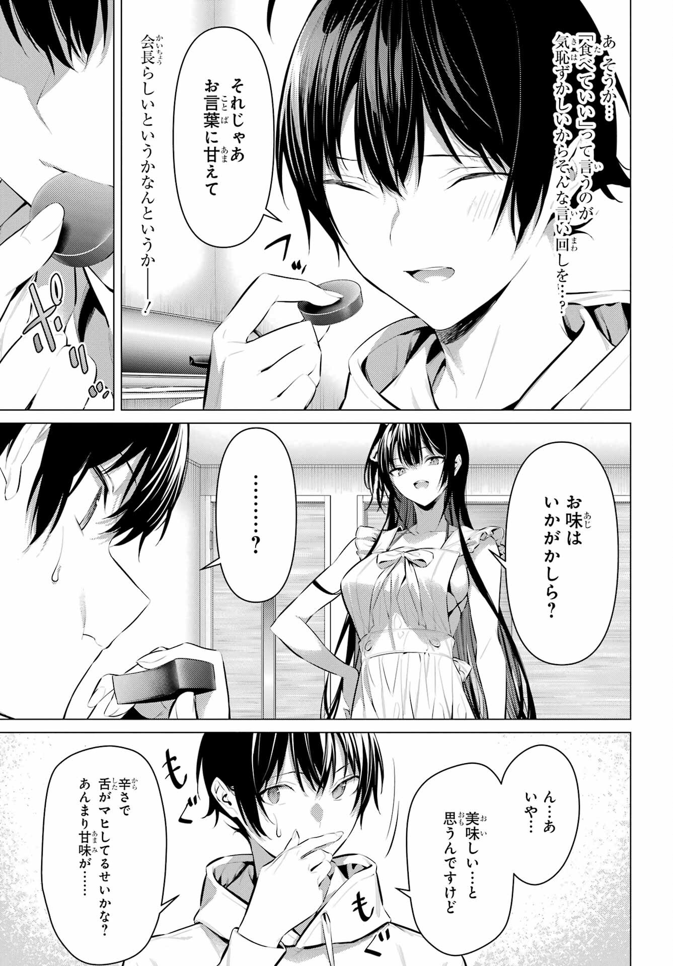 履いてください、鷹峰さん Chap 42 - Next Chap 43