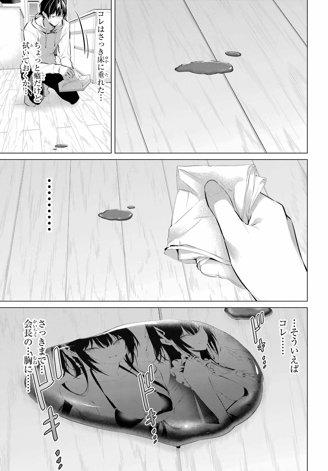 履いてください、鷹峰さん Chap 42 - Next Chap 43