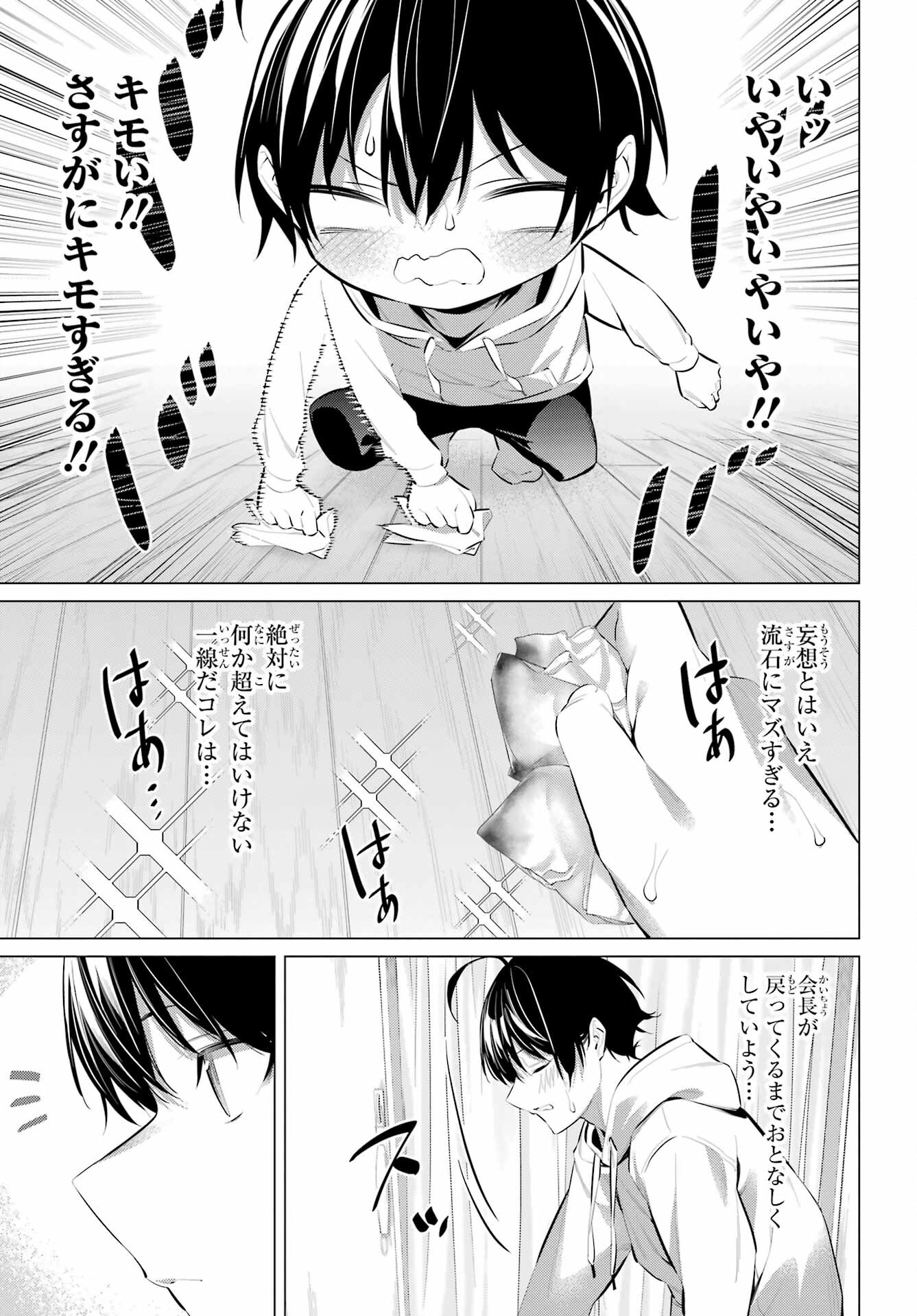 履いてください、鷹峰さん Chap 42 - Next Chap 43